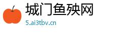 城门鱼殃网